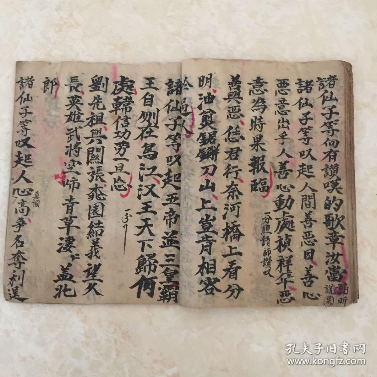 民国宗教手抄本:正一青玄施食科仪文
