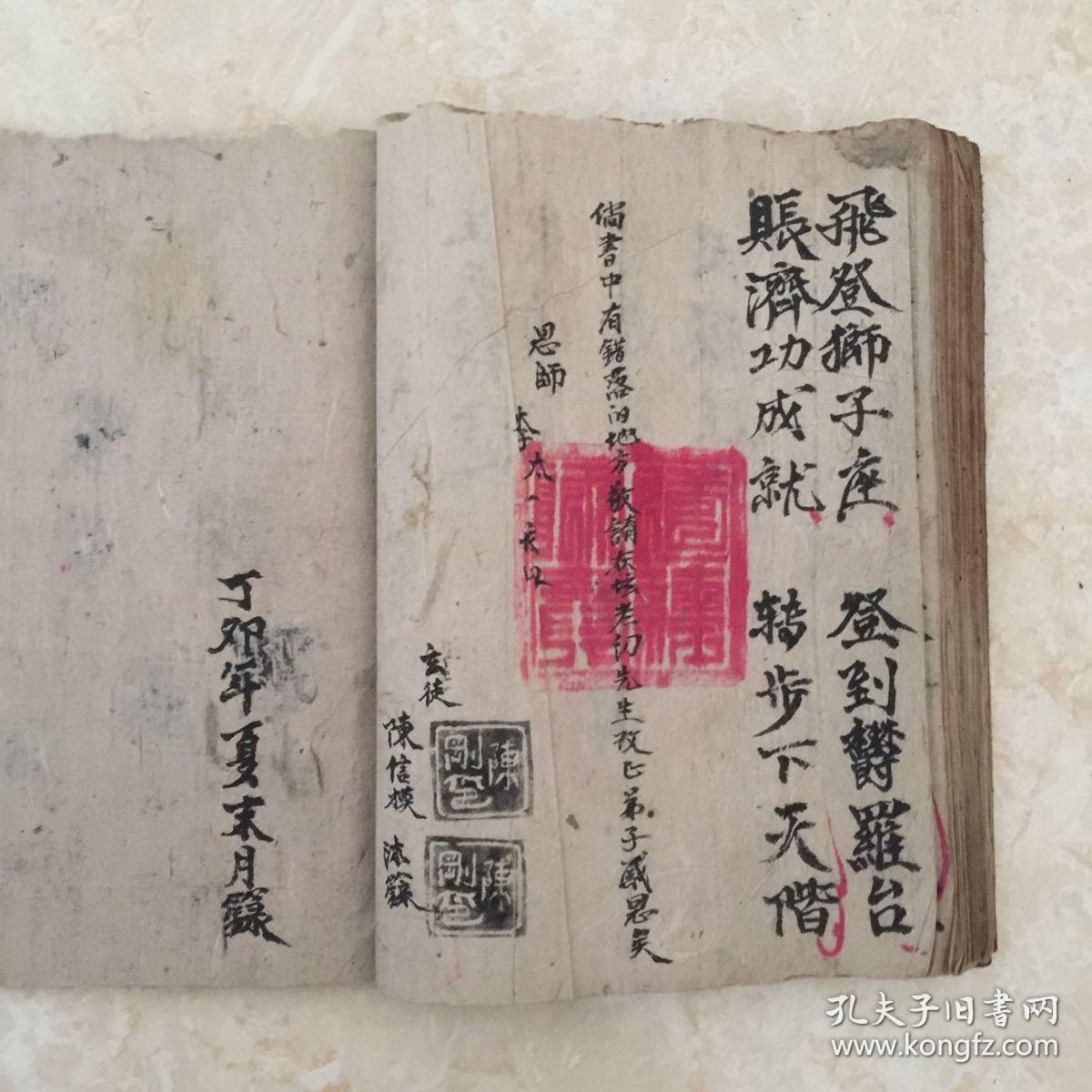 民国宗教手抄本:正一青玄施食科仪文