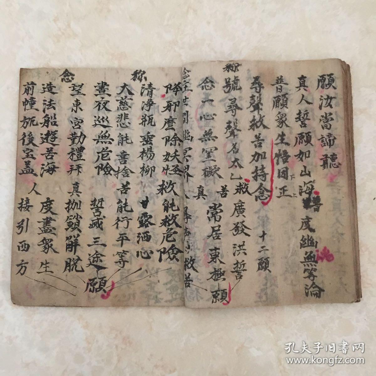 民国宗教手抄本:正一青玄施食科仪文