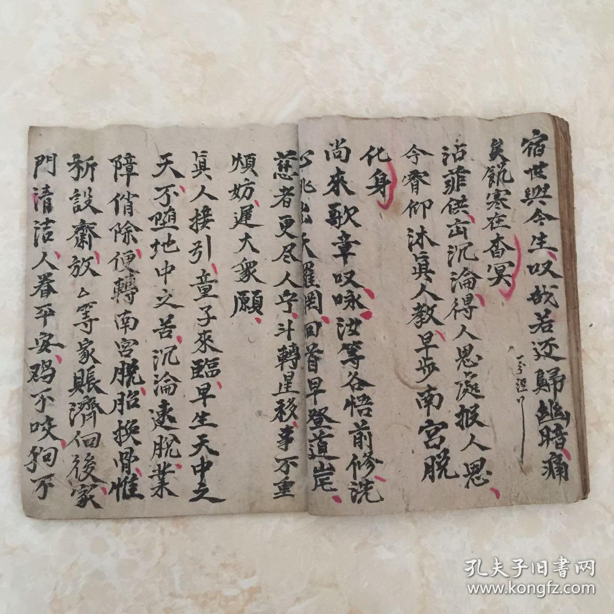 民国宗教手抄本:正一青玄施食科仪文