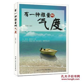 有一种雅量叫气度