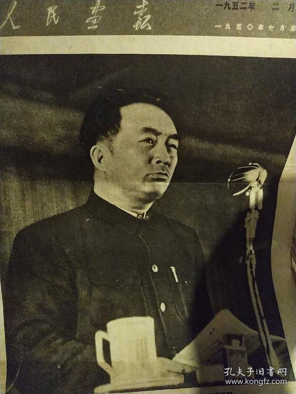 人民画报1952年二月号,有大量新新疆的图片报