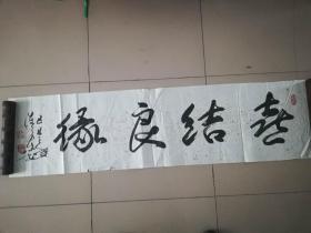 [3308著名 b>书法 /b>家陈 b>卫东 /b> b>书法 /b>作品一幅,喜结良缘