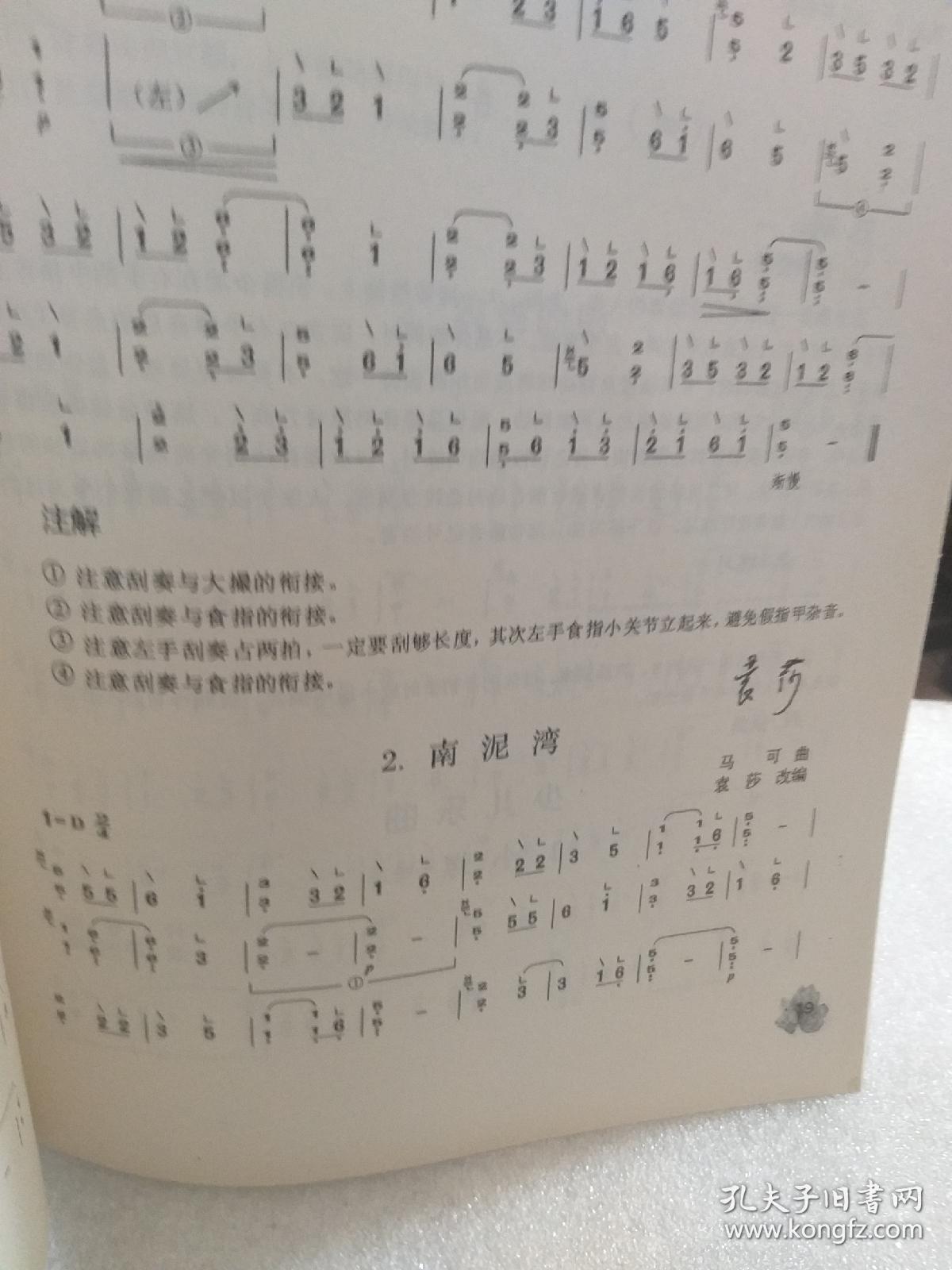 古筝系列教材袁莎古筝教程巧学版入门一至三级一册