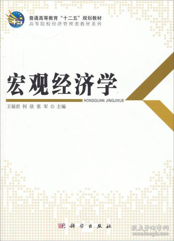 宏观经济学关于GDP的材料题_宏观经济学作图题