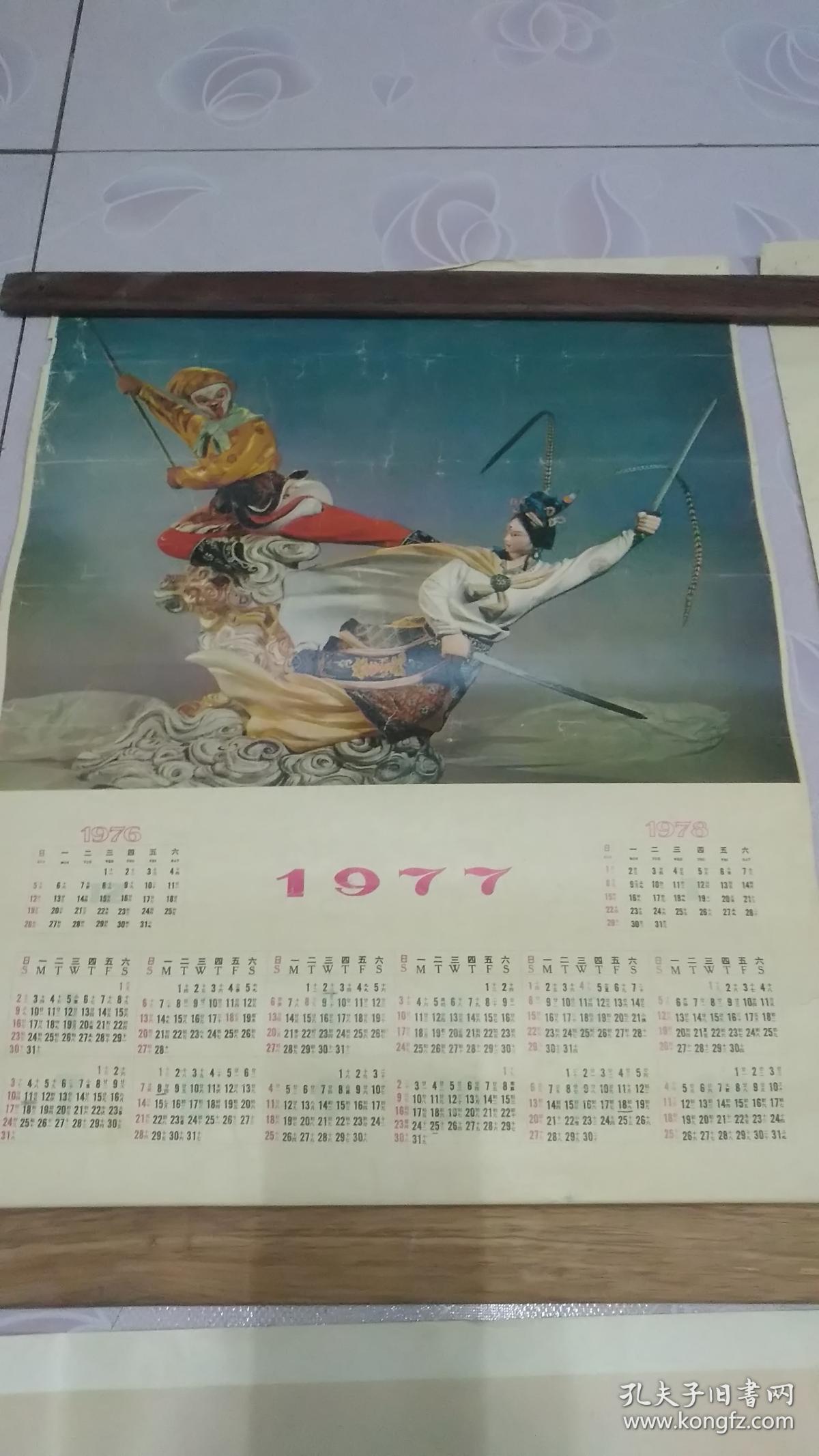 老挂历 70.80年代