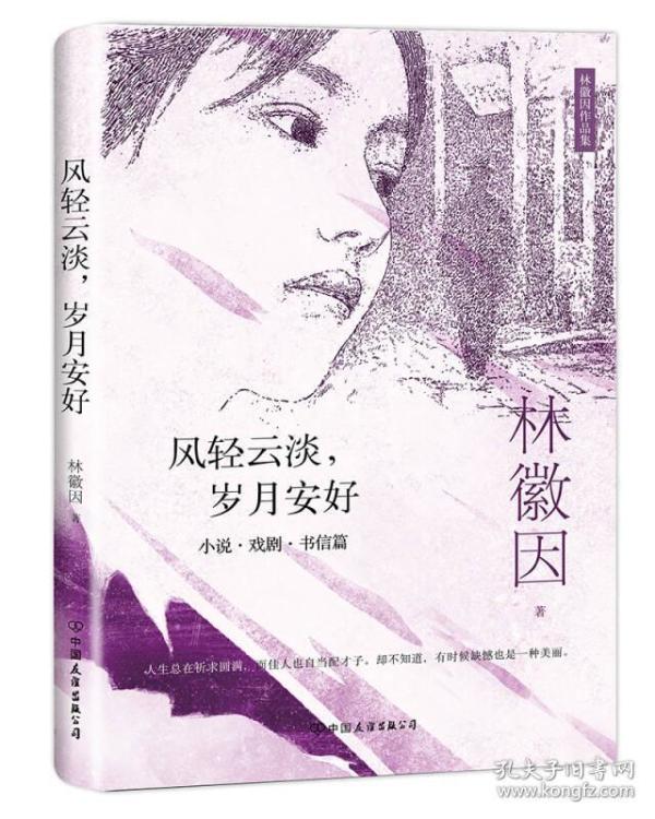云淡风轻简谱平安_云淡风轻的微信头像