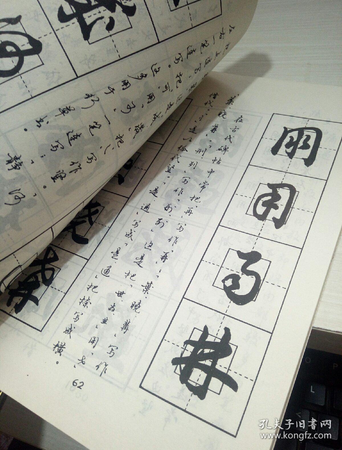 教你写好毛笔字:行书