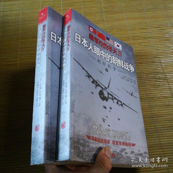 日本人眼中的朝鲜战争