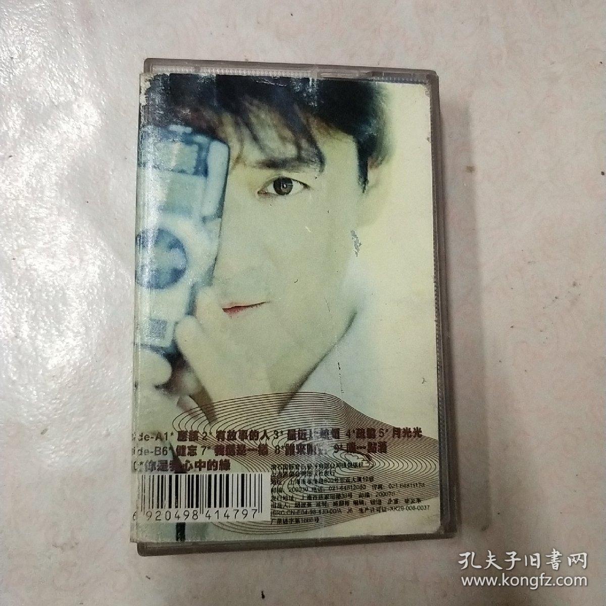 周华健《有故事的人》歌曲专辑磁带一盒