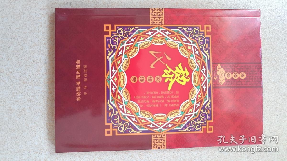 族谱录:黎氏家谱续考
