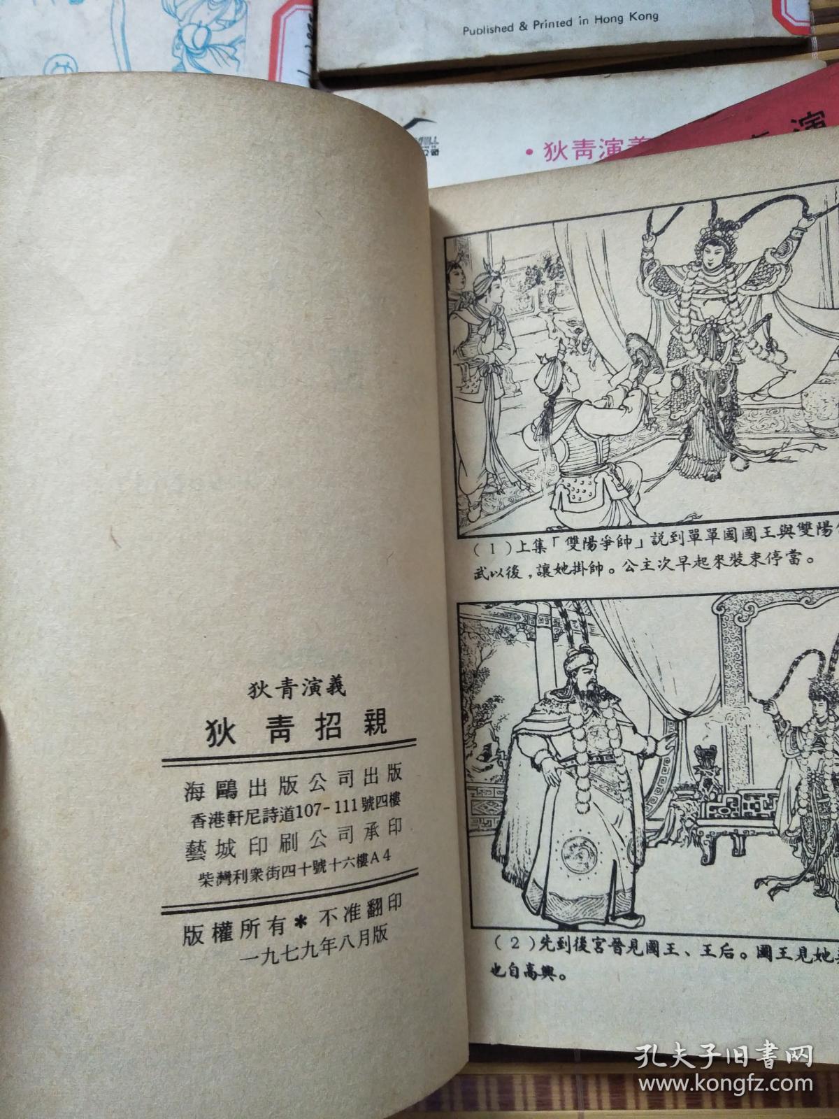 狄青演义连环画—第一辑(8册全)
