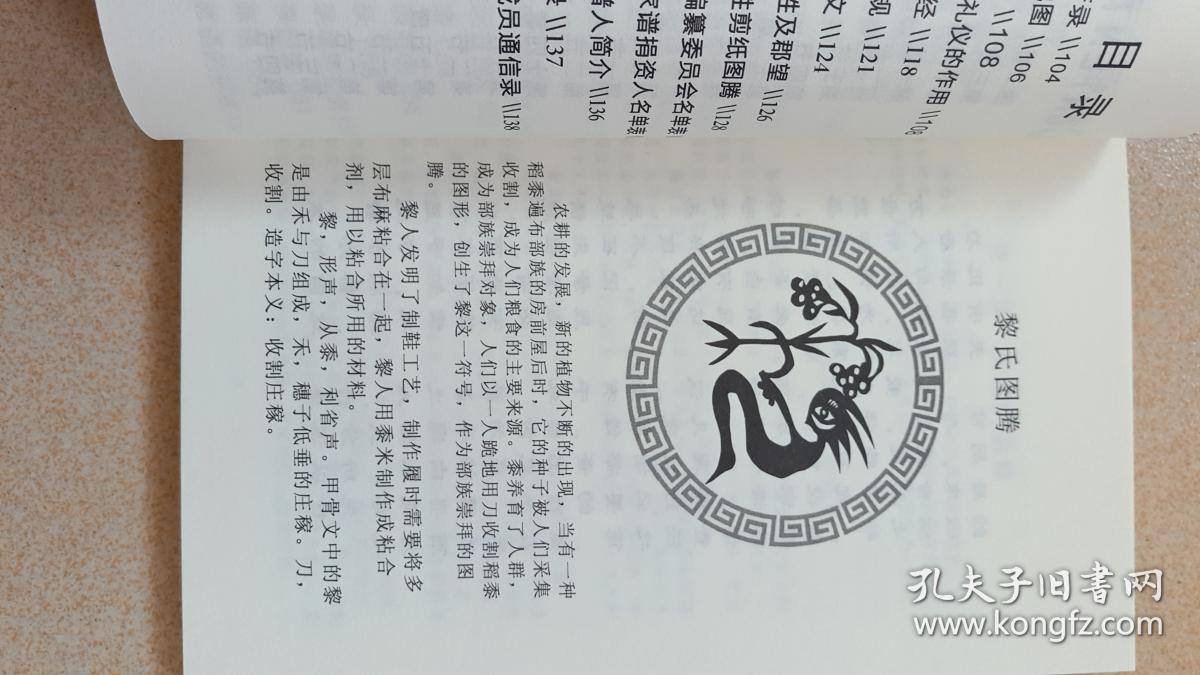族谱录:黎氏家谱续考
