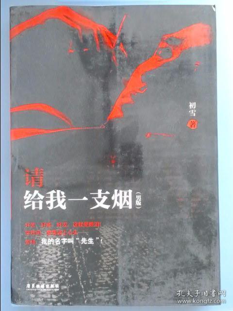 请给我一支烟(男版)