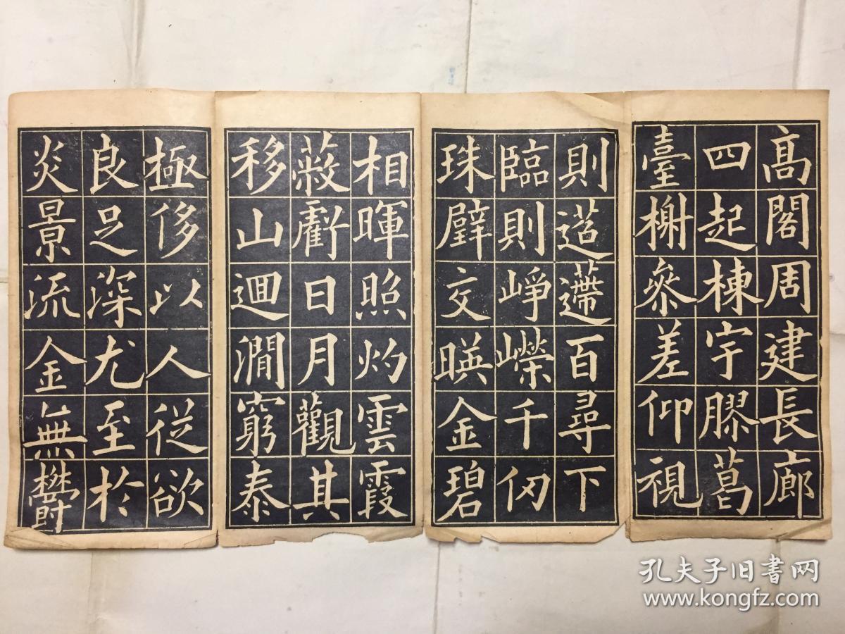 【图】欧阳询书九成宫-经折装