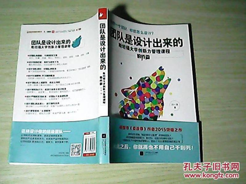 团队是设计出来的-斯坦福大学创新力管理课程