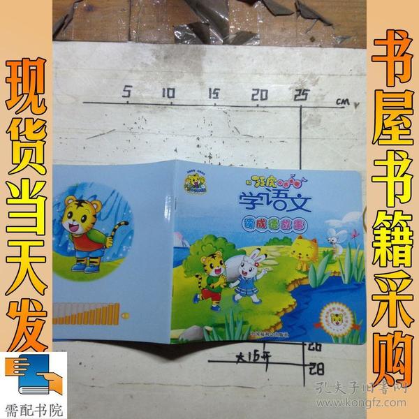 什么叫唱成语_成语故事简笔画