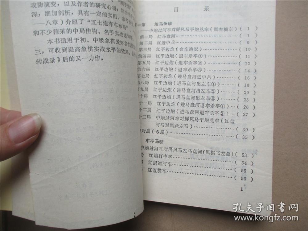 象棋攻防战术言穆江著