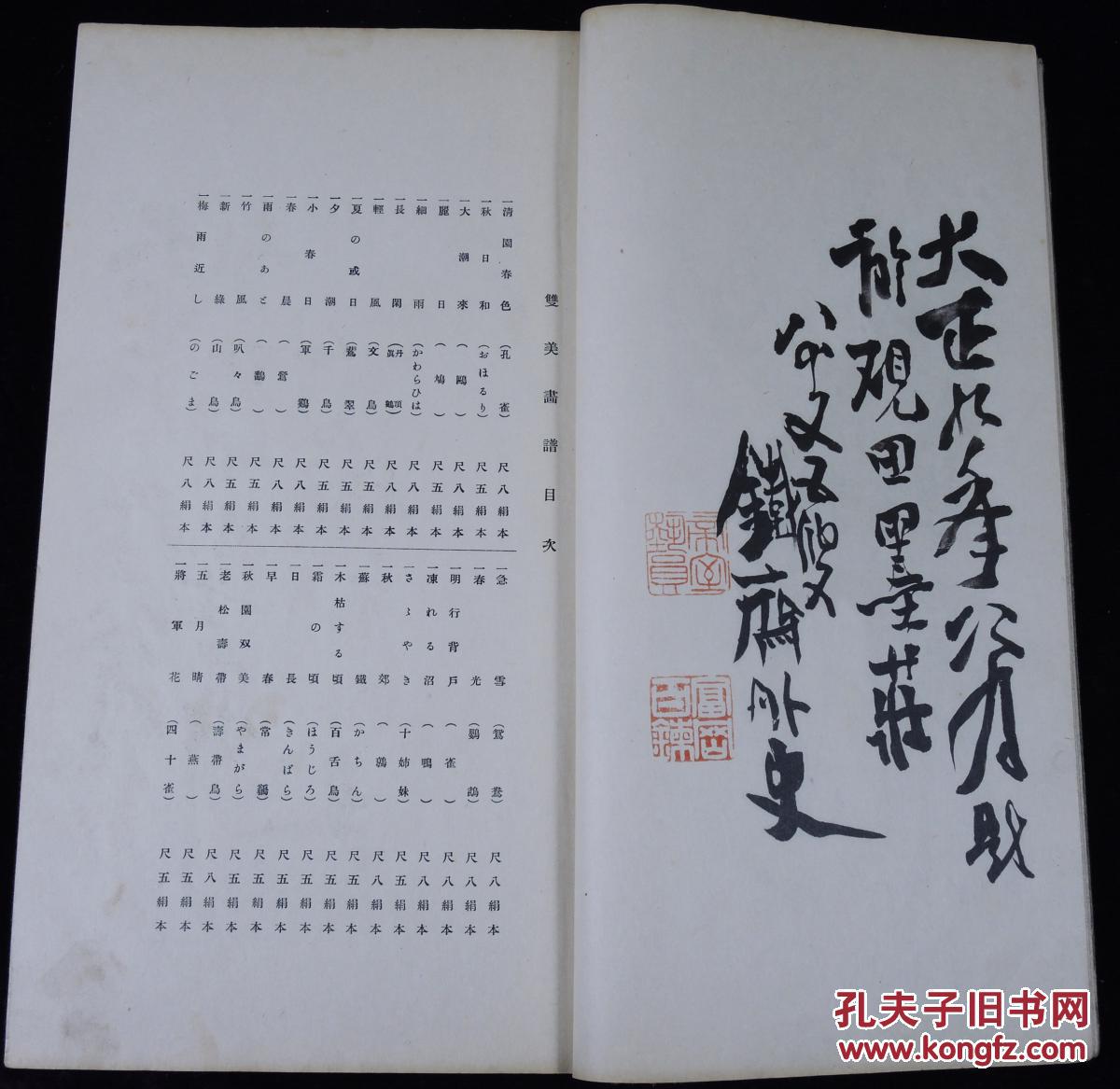 书前有日本文人画画家富冈铁斋的题字,并且有两枚精美印章