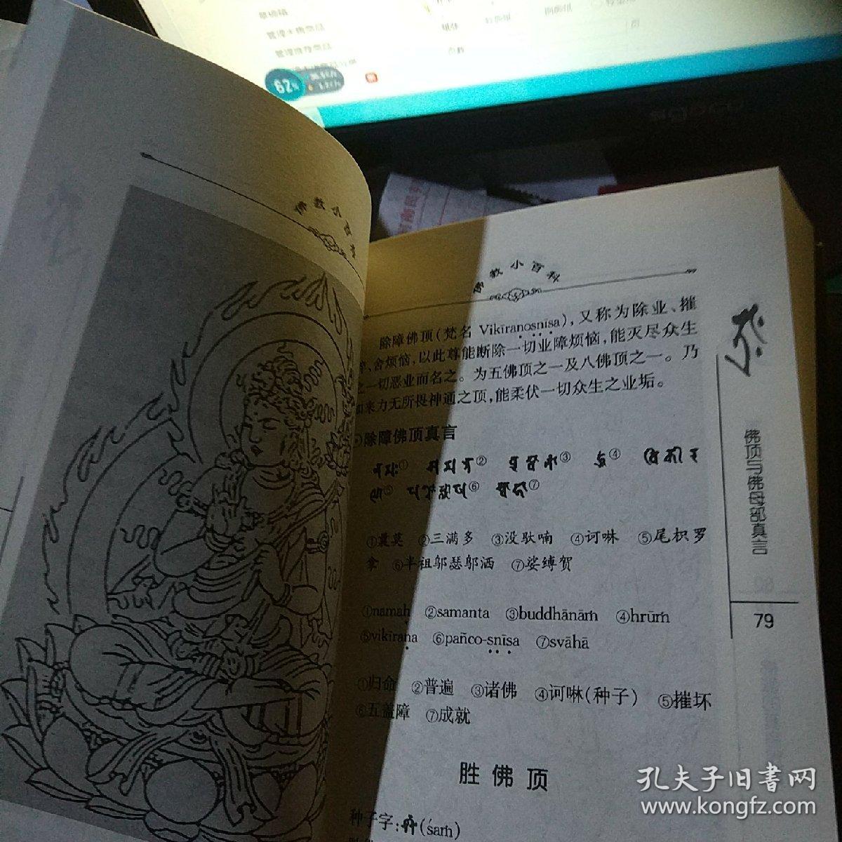 佛教咒语曲谱_佛教咒语图片