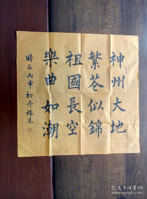 杨 涛书法【保真】 【书法名家,中国书画摄影家