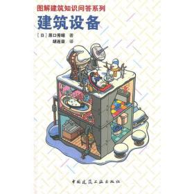 图解建筑知识问答系列:建筑的数学与物理