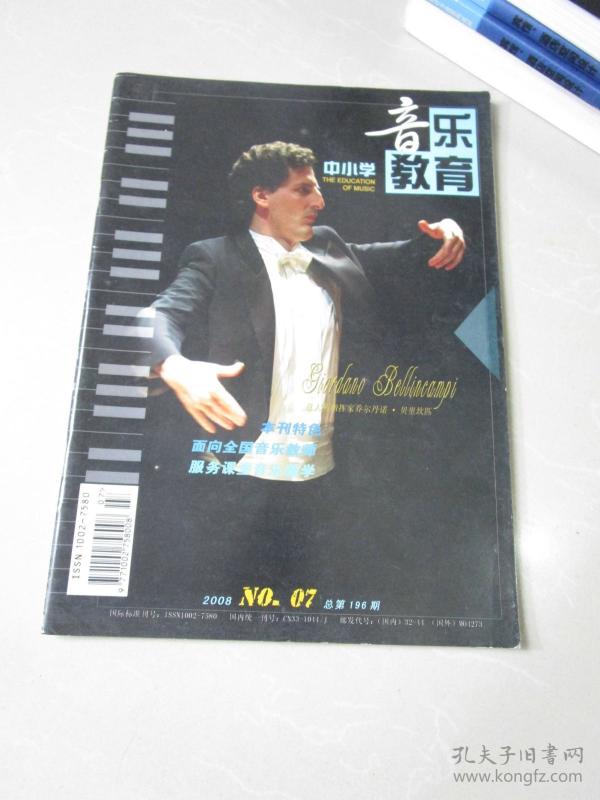 中小学音乐教育杂志社