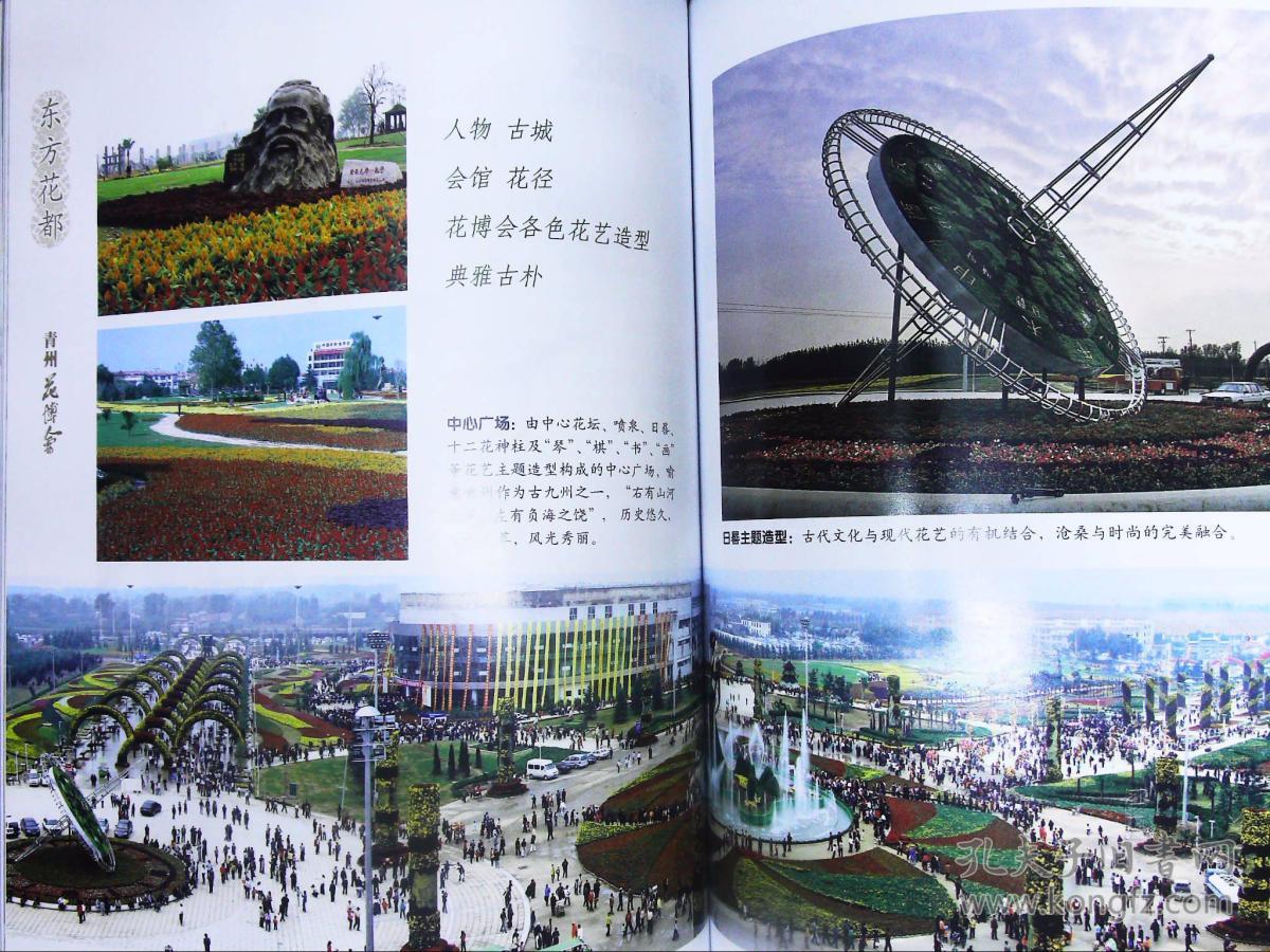 东方花都:之一.