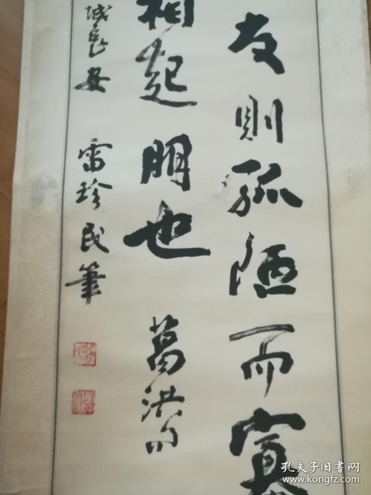 雷珍民,现任陕西省人大代表,中国书法家协会理事,陕西