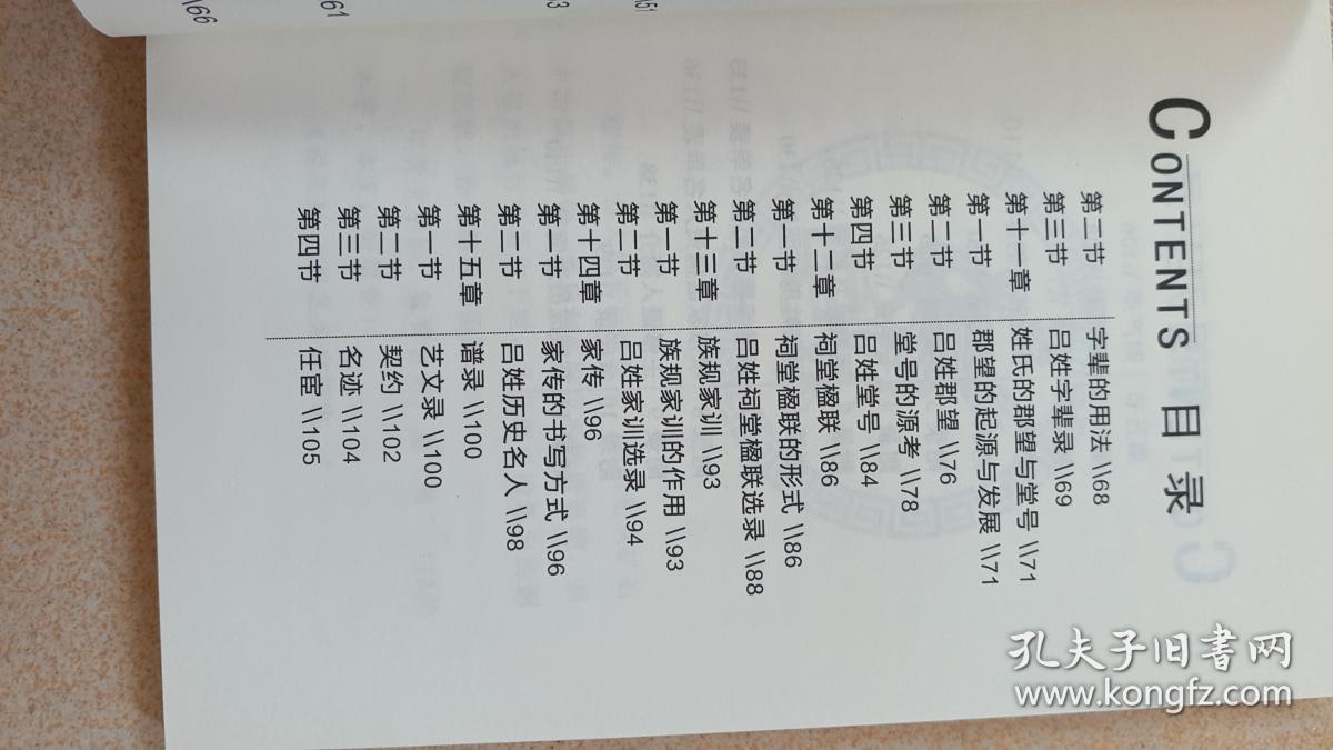 族谱录吕氏家谱续考
