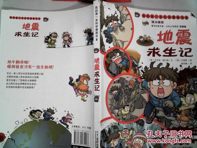 地震求生记''-_(韩)洪在彻,(韩)柳己韵文