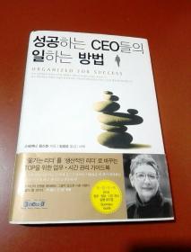 韩国原版 ; 朝鲜文 ; 성공하는 CEO들의일하는 방법
