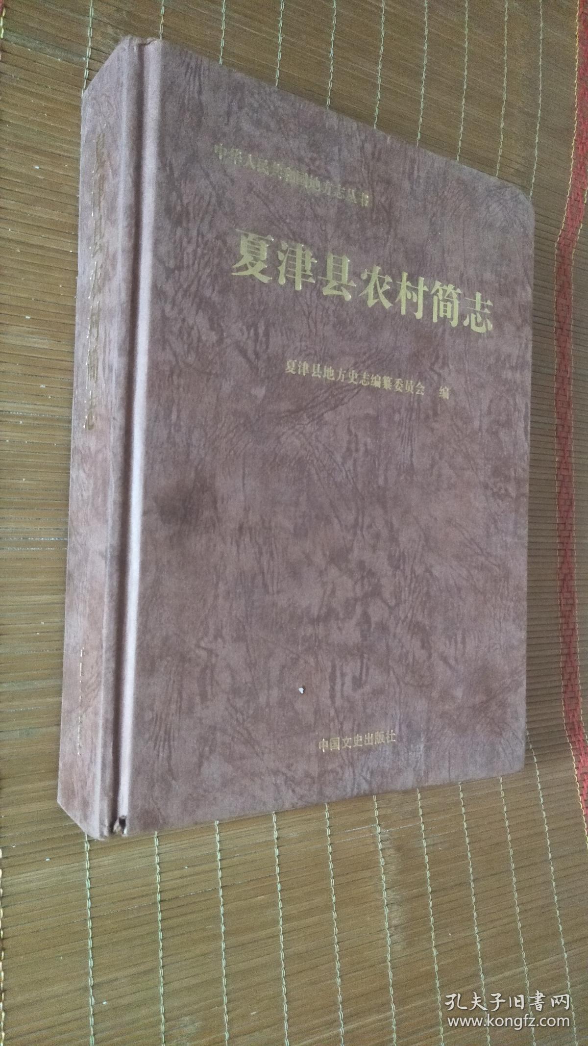 夏津县农村简志
