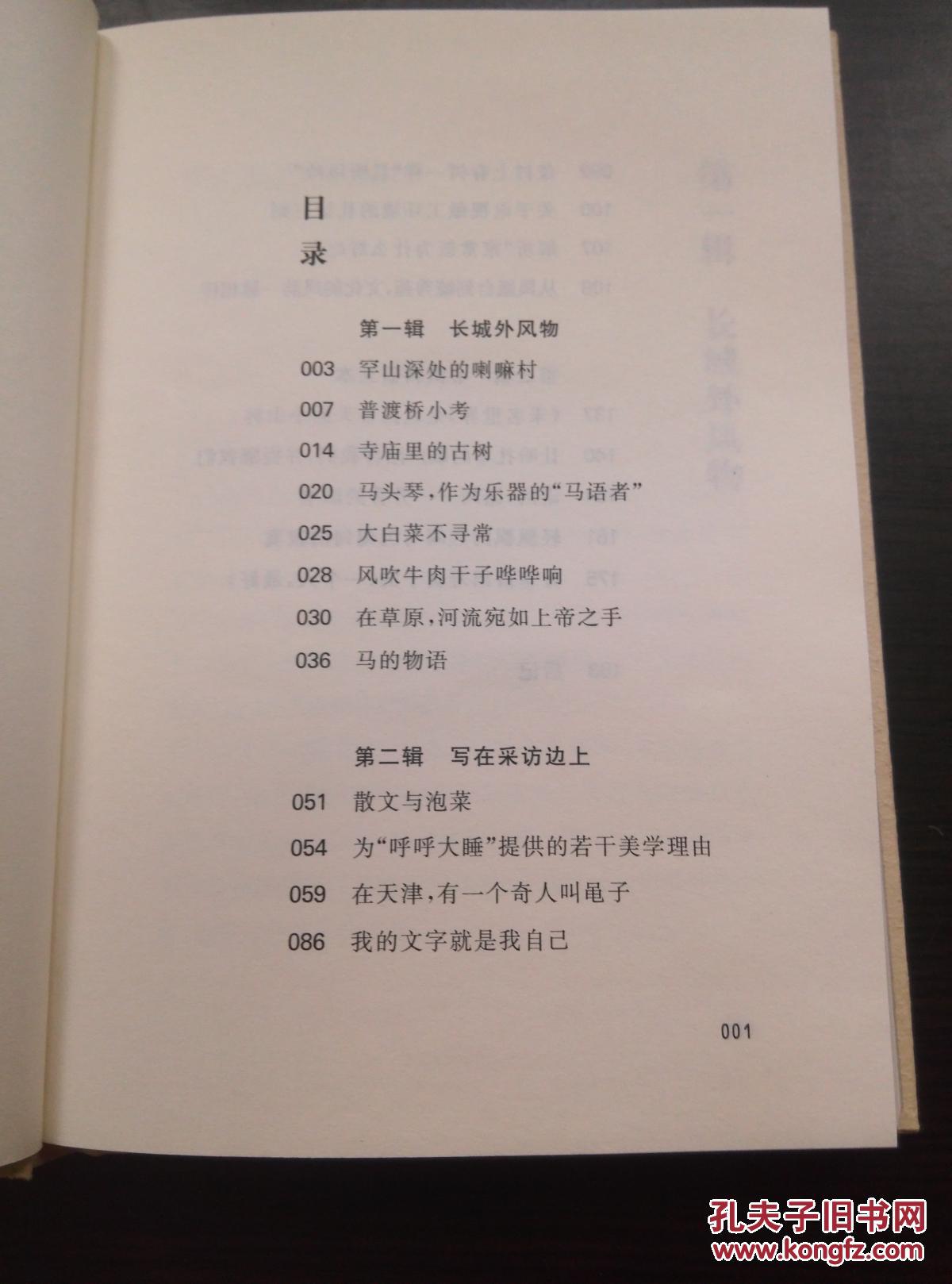 书读长城外 (纸阅读文库书事书人系列)硬精装