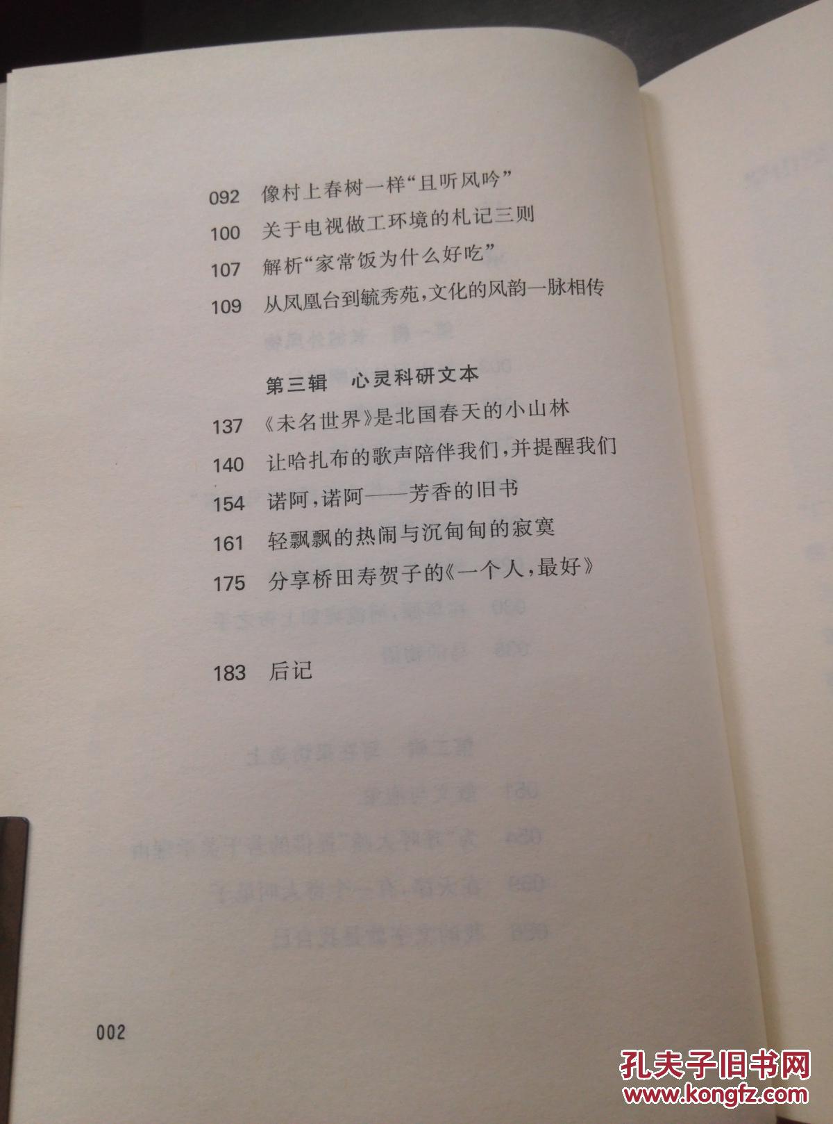 书读长城外 (纸阅读文库书事书人系列)硬精装