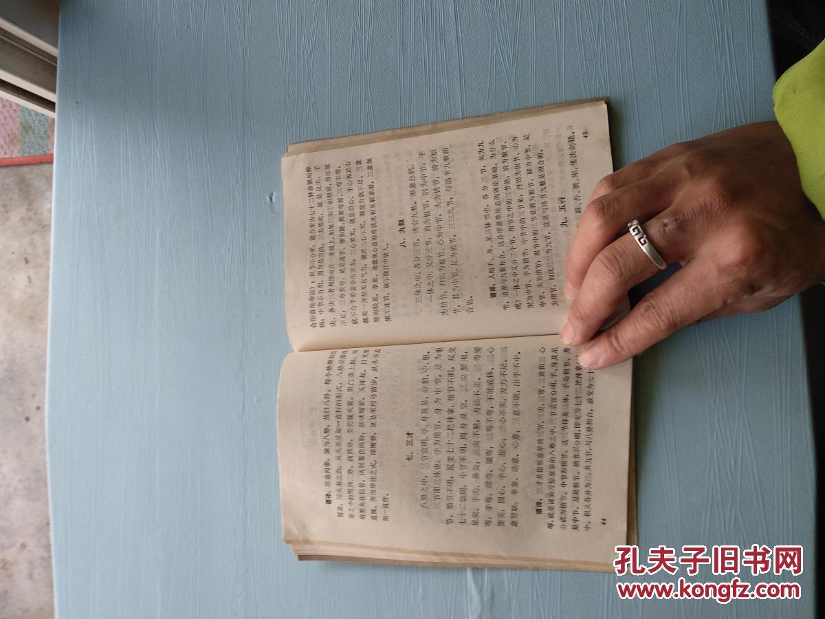 【图】形意拳与内功十三段_四川科学技术出版