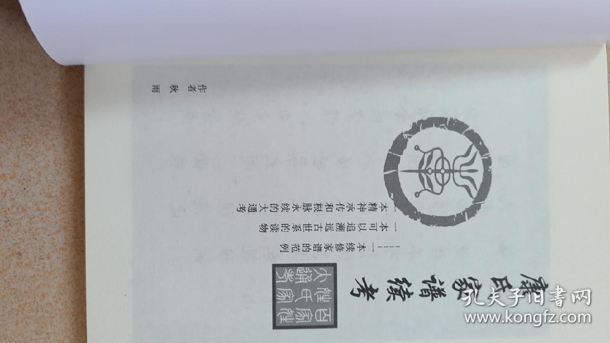 族谱录康氏家谱续考