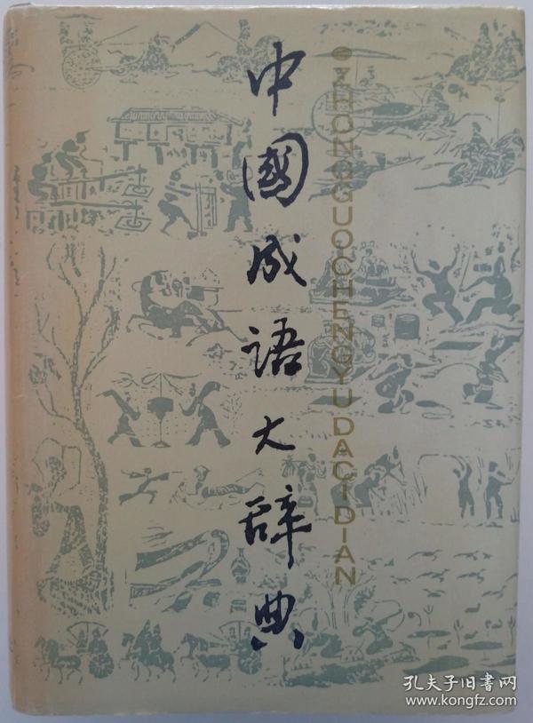 大什么世界成语_成语故事简笔画(2)