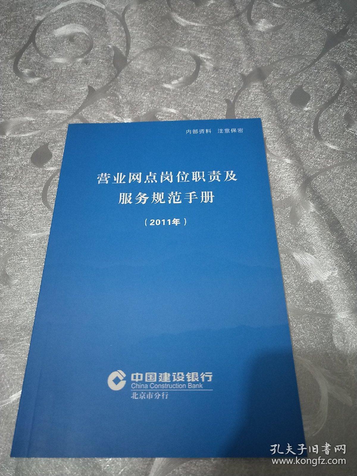 中国建设银行营业网点岗位职责及服务规范手册
