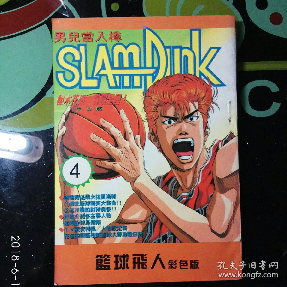 漫画-篮球飞人 彩色版 4