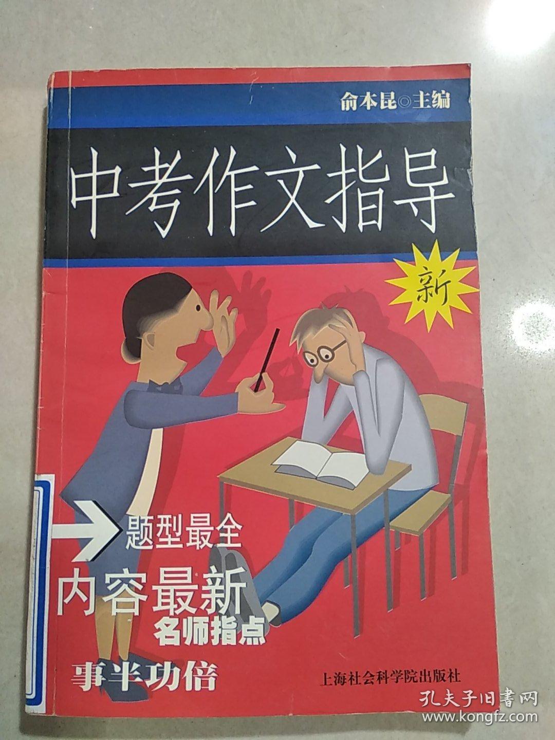 中考作文指导(一版一印)