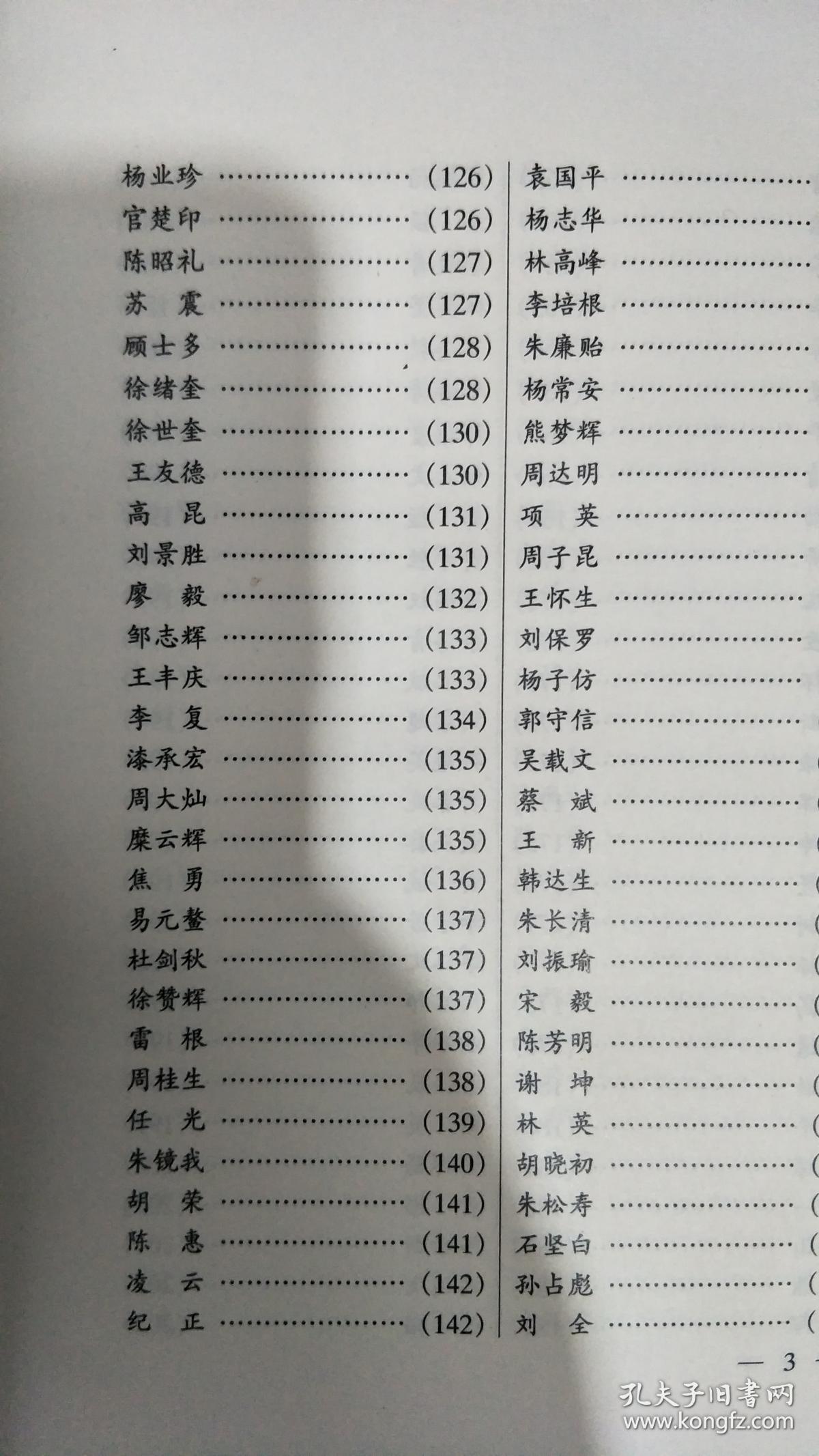 新四军英烈志