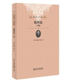 政府論