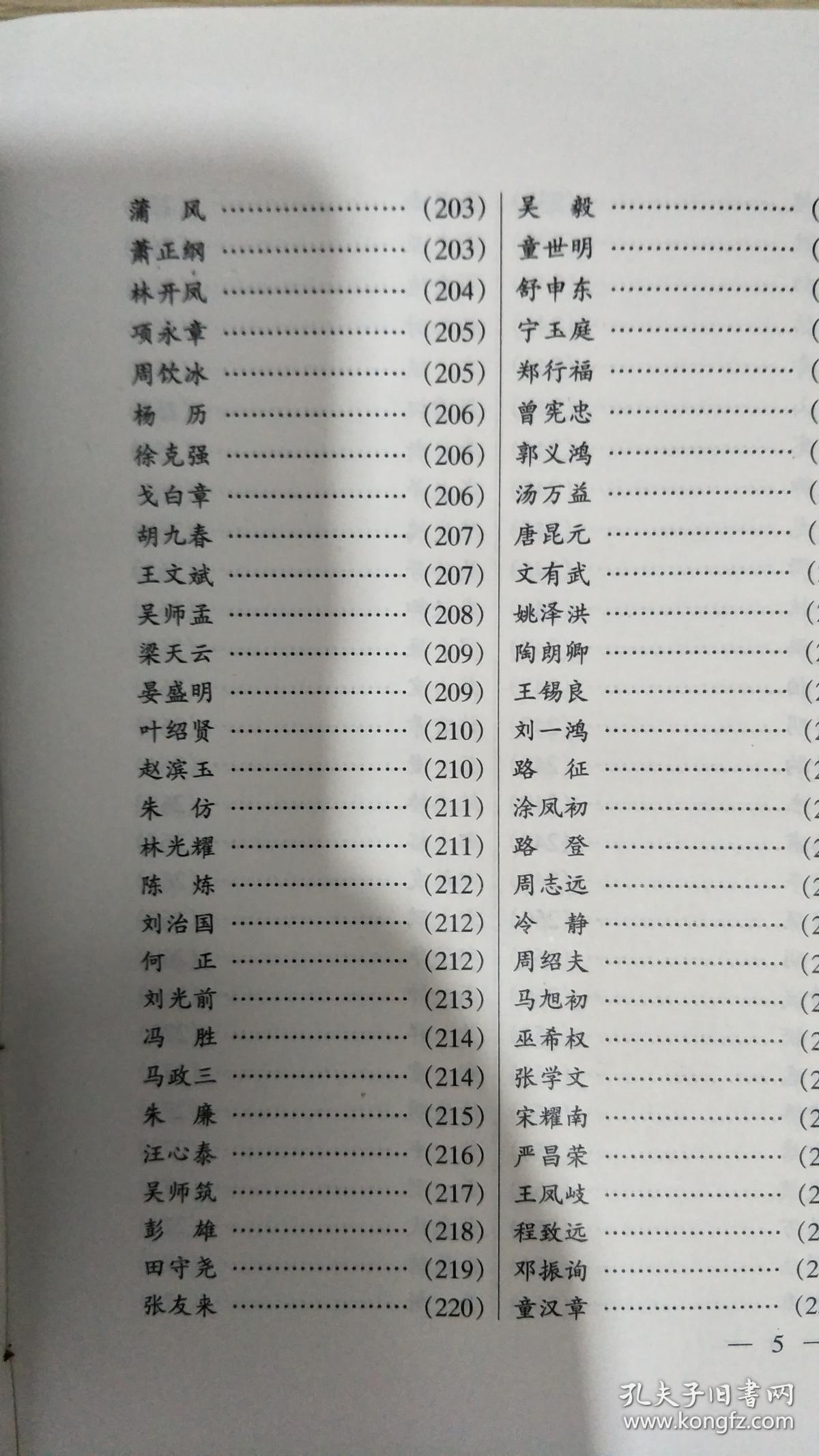 新四军英烈志