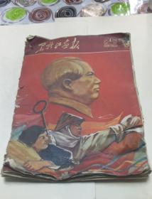 黑龙江画报。（1960年4月）
