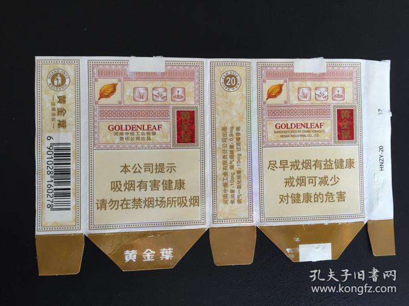 黄金叶烟标2