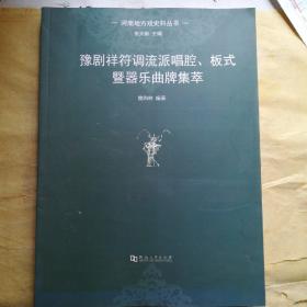 豫剧曲牌曲谱书_豫剧曲牌五字开门(3)