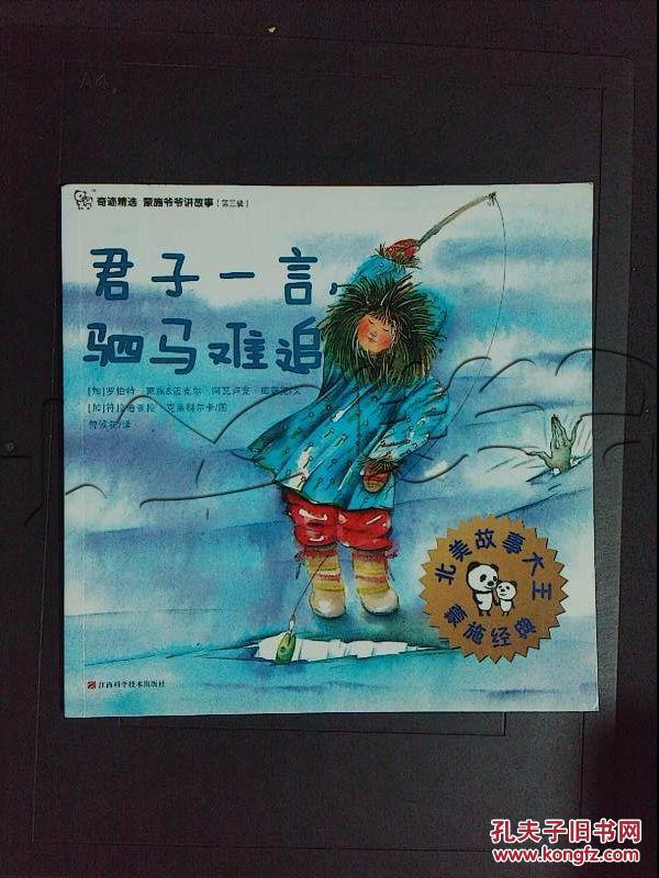 【图】君子一言,驷马难追---[ID:353571][%#20