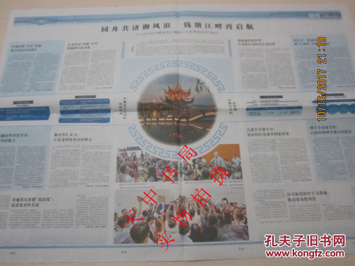 【图】【报纸】光明日报 2016年9月5日【二十