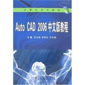Auto CAD 2006中文版教程